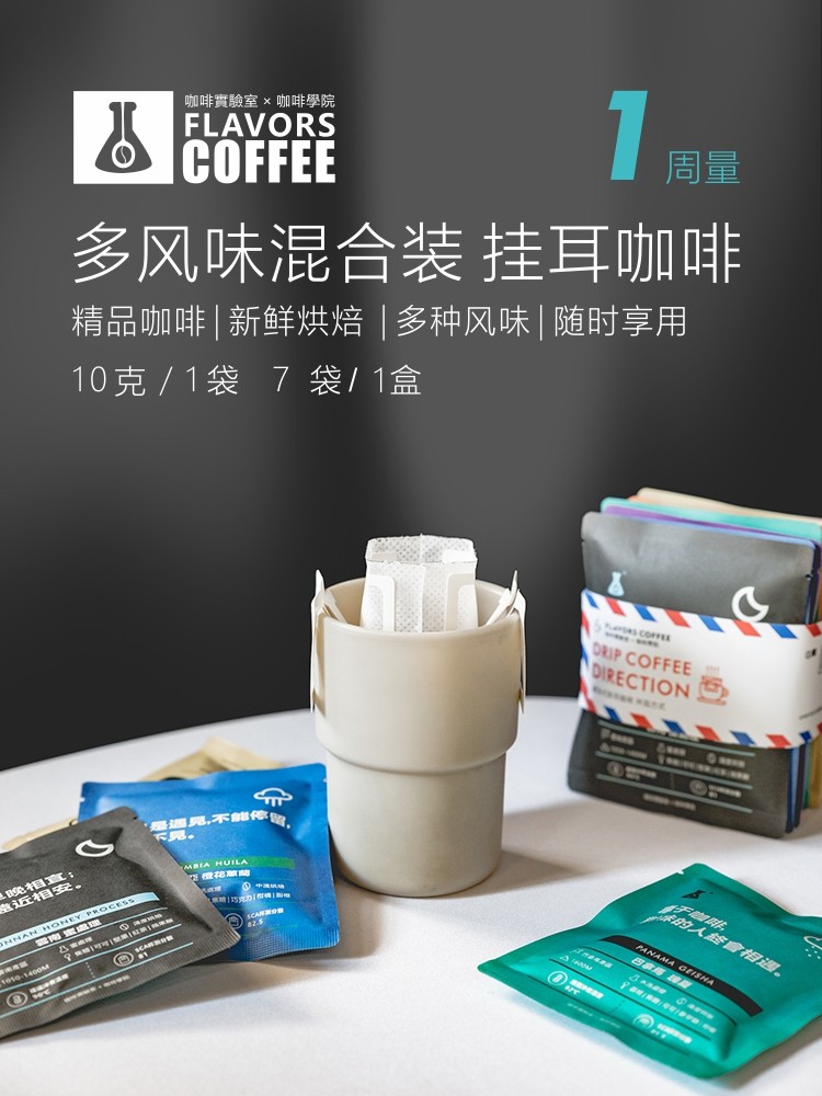 Min Wei Coffee 7 packs mixed bubble coffee Ear-hanging Guoxia Ye plus Xuefei Yunnan Mantening Huilan