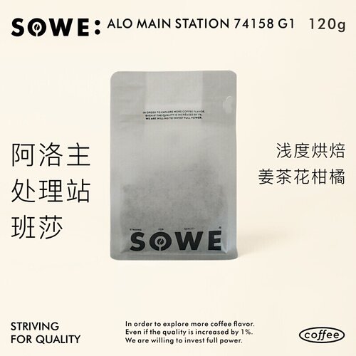 新产季凑味埃塞阿洛74158西达摩班莎G1 细腻花香手冲精品咖啡120g