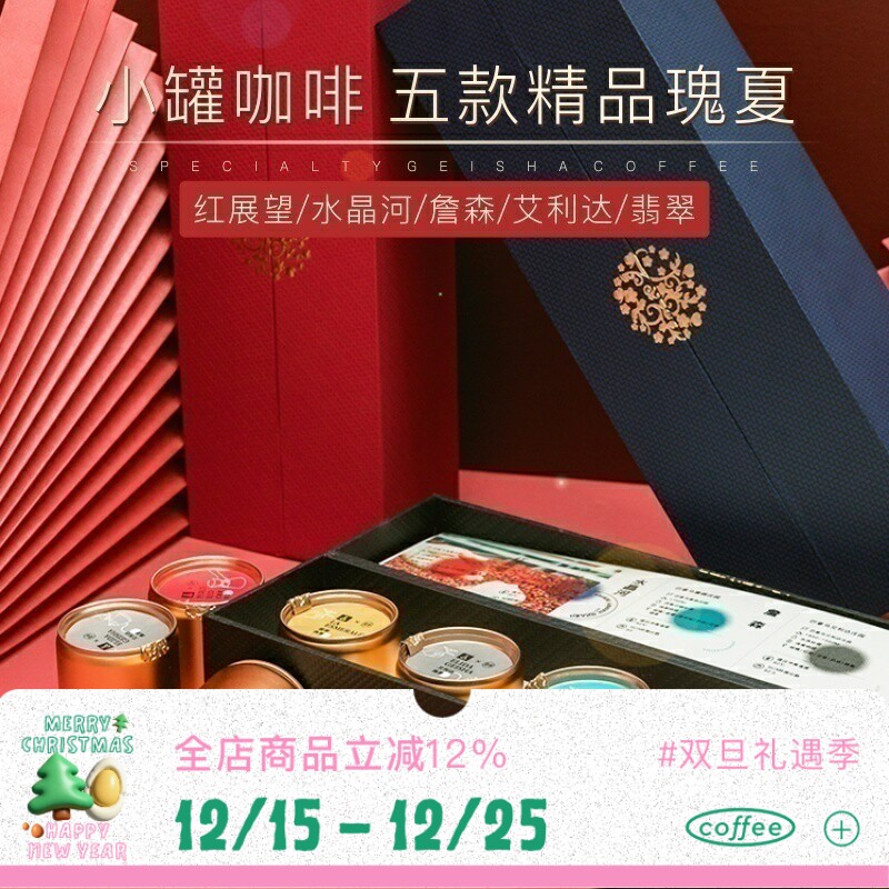 凑味巴拿马瑰夏翡翠詹森艾力达科特瓦咖啡豆小罐礼盒装颜色随机