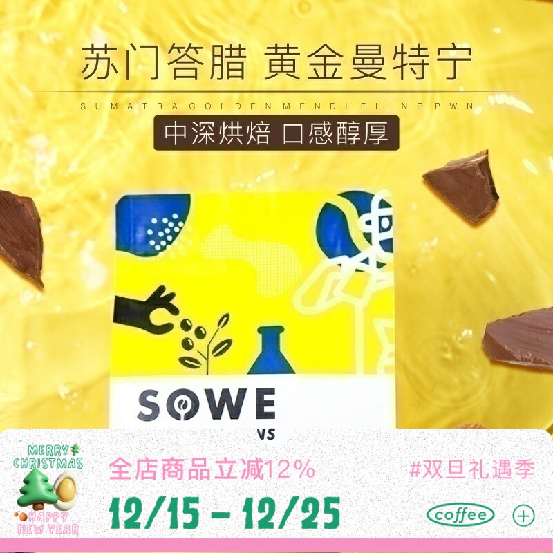 凑味印尼苏门答腊黄金曼特宁精品单品手冲进口黑咖啡熟豆现磨227g