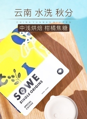 凑味咖啡 秋分K72水洗中国云南小粒普洱精品单品手冲咖啡豆227g