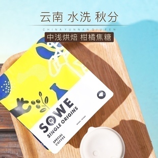 凑味咖啡 秋分K72水洗中国云南小粒普洱精品单品手冲咖啡豆227g