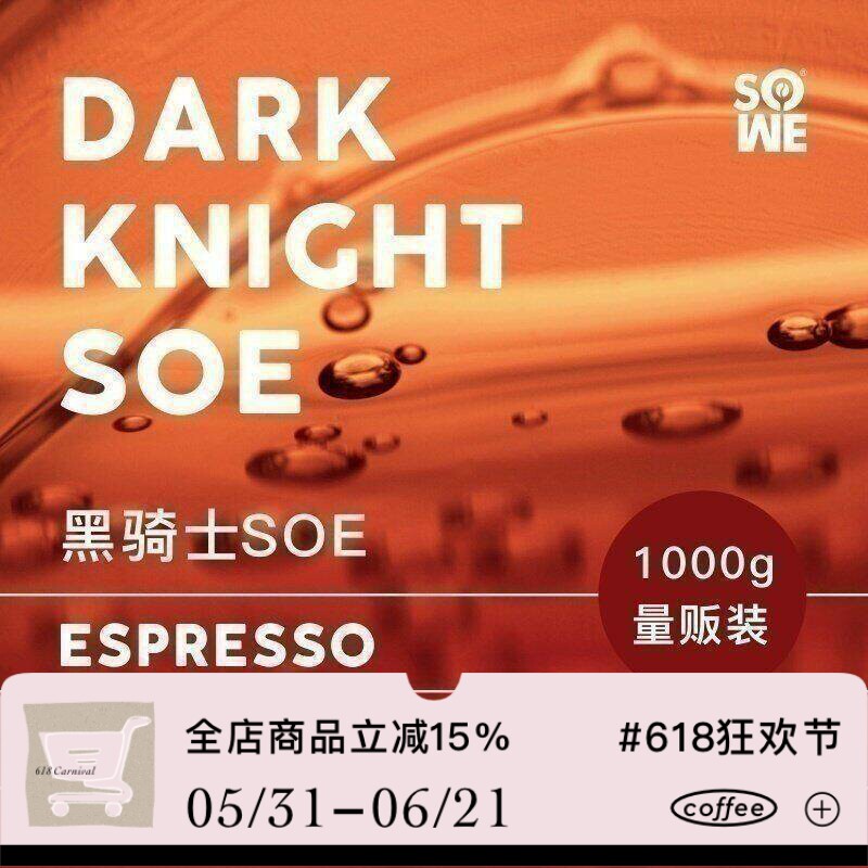 凑味黑骑士 精品意式哥斯达黎加黑蜜SOE浓缩中深度美式咖啡豆1KG