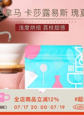 凑味巴拿马 卡莎路易斯庄园 瑰夏BabyGeisha精品咖啡豆可磨粉120g