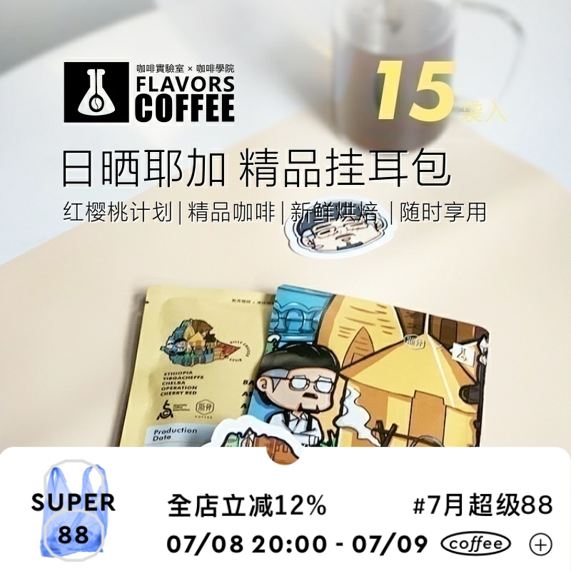 湊味咖啡15包濾泡式咖啡掛耳包