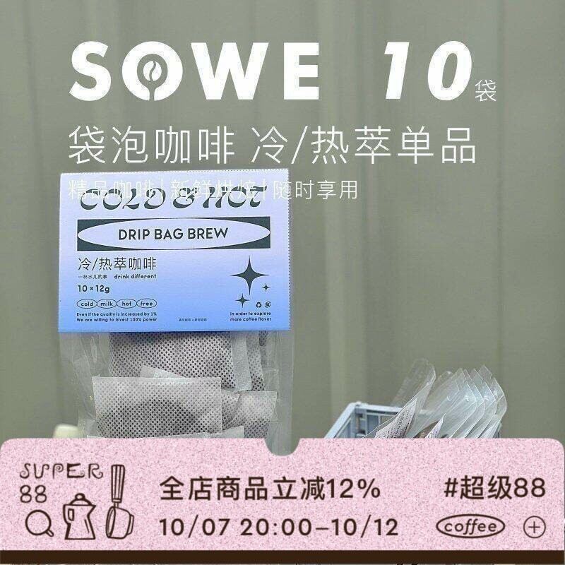 凑味冷萃袋泡热萃精品咖啡粉荔枝兰桃乐茜花月夜玫瑰谷草莓10包