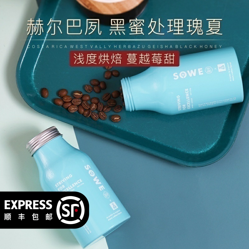 凑味顺丰|赫尔巴夙coe120g咖啡豆