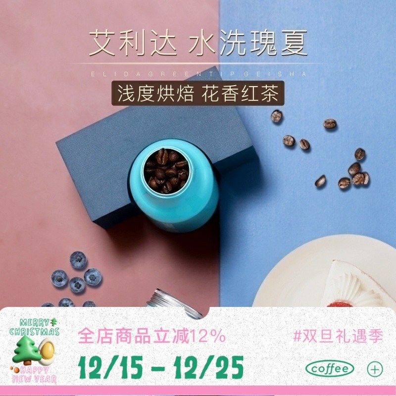 凑味咖啡 艾利达 水洗瑰夏 巴拿马夺冠庄园 精品单品咖啡豆120g