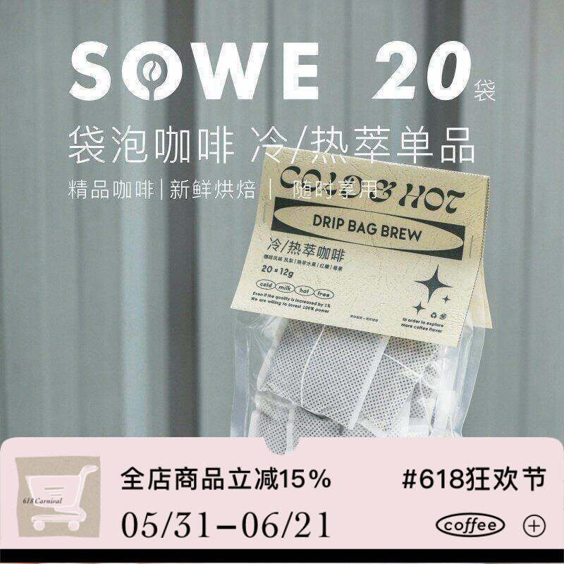 凑味冷萃袋泡热萃咖啡粉日晒西达摩水洗耶加精品20包送水杯