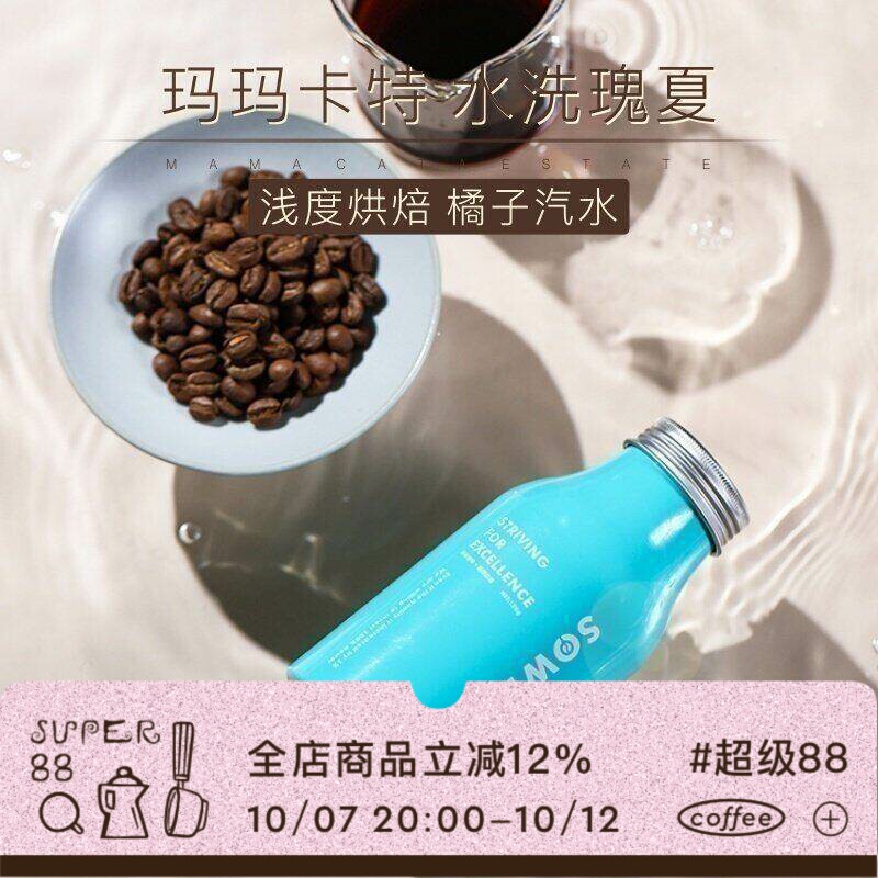 新品凑味玛玛卡特水洗瑰夏