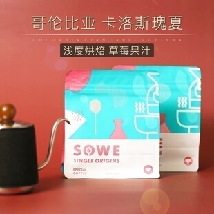 新产季|凑味卡洛斯水洗瑰夏哥伦比亚卡尔达斯精品咖啡豆120g可磨