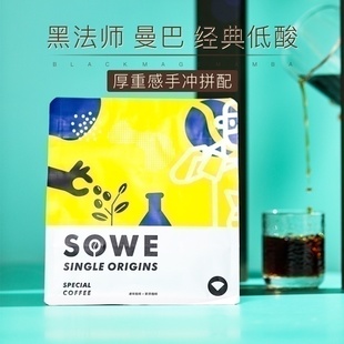 经典 曼巴 手冲拼配低酸厚重感精品咖啡豆现磨227g 黑法师 凑味