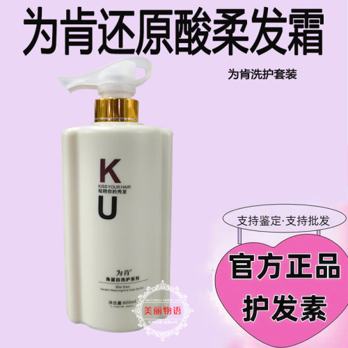 为肯护发素k优修复还原酸柔发霜