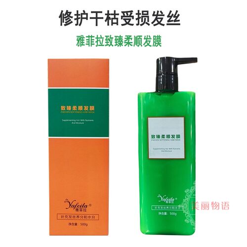 名寇雅菲拉丝润滑爆水乳霜发膜