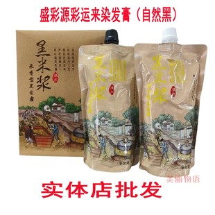 盛彩源黑米漿原生態(tài)黑發(fā)霜染發(fā)膏植物清水不沾頭皮染發(fā)劑純自然黑