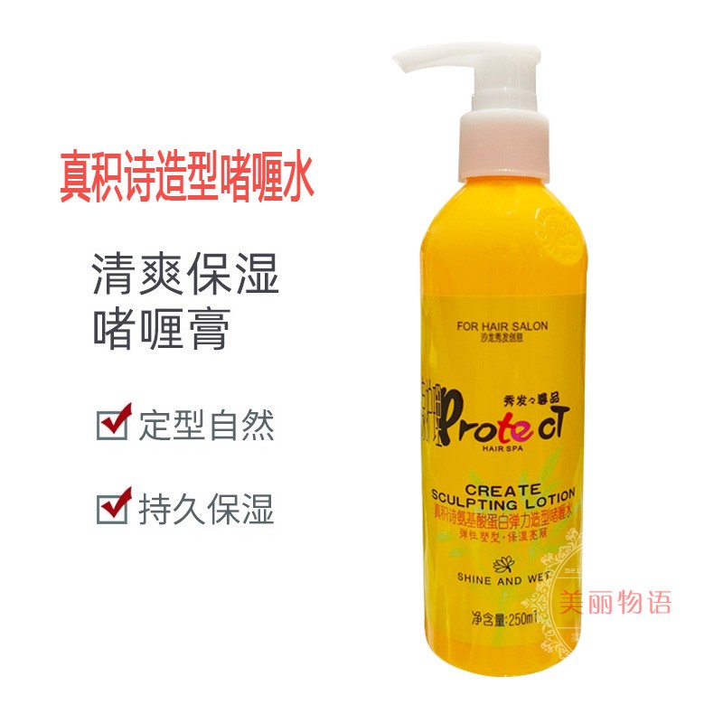 包邮真积诗秀发补品氨基酸蛋白弹力造型啫喱水膏卷直发保湿软定型