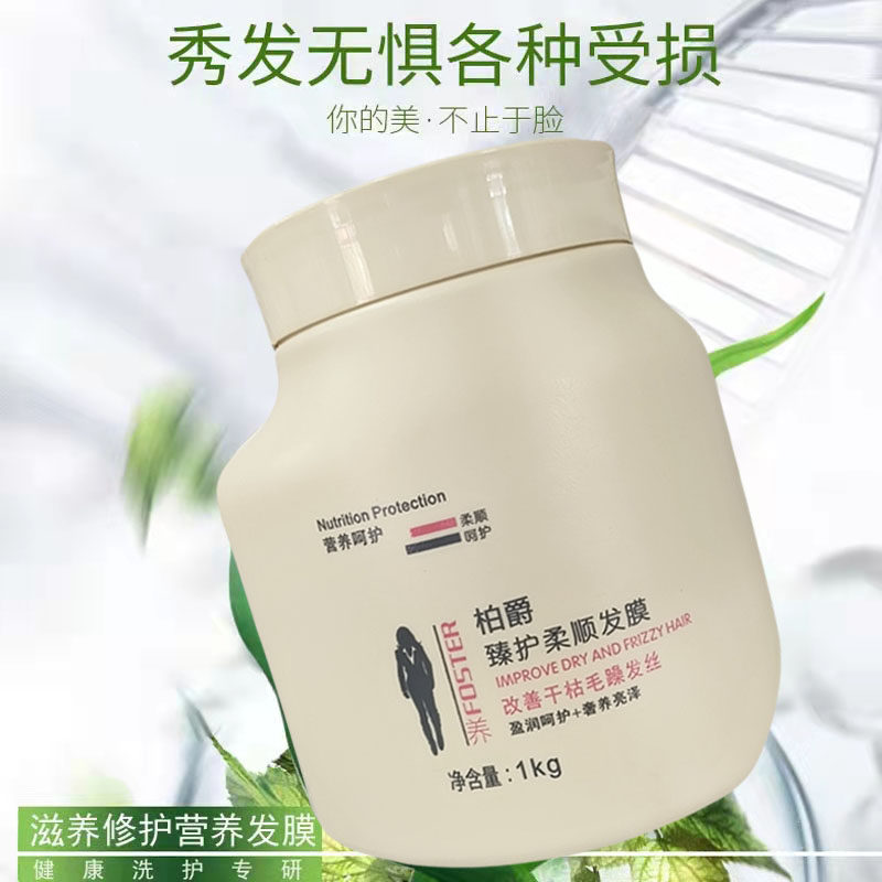 正品柏爵臻护柔顺发膜滋养修护营养焗油膏烫染受损发质发廊免蒸型