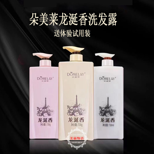 朵美莱龙涎香清新柔顺洗发露水