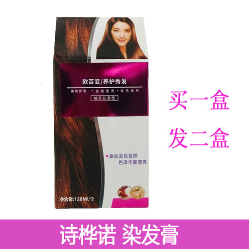 诗桦诺润黑露染发膏染发剂