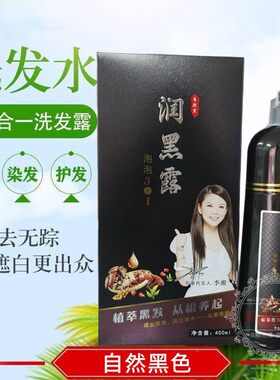 诗桦诺润黑露一洗黑一支黑泡沫染
