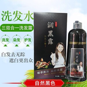 诗桦诺润黑露一洗黑一支黑泡沫染