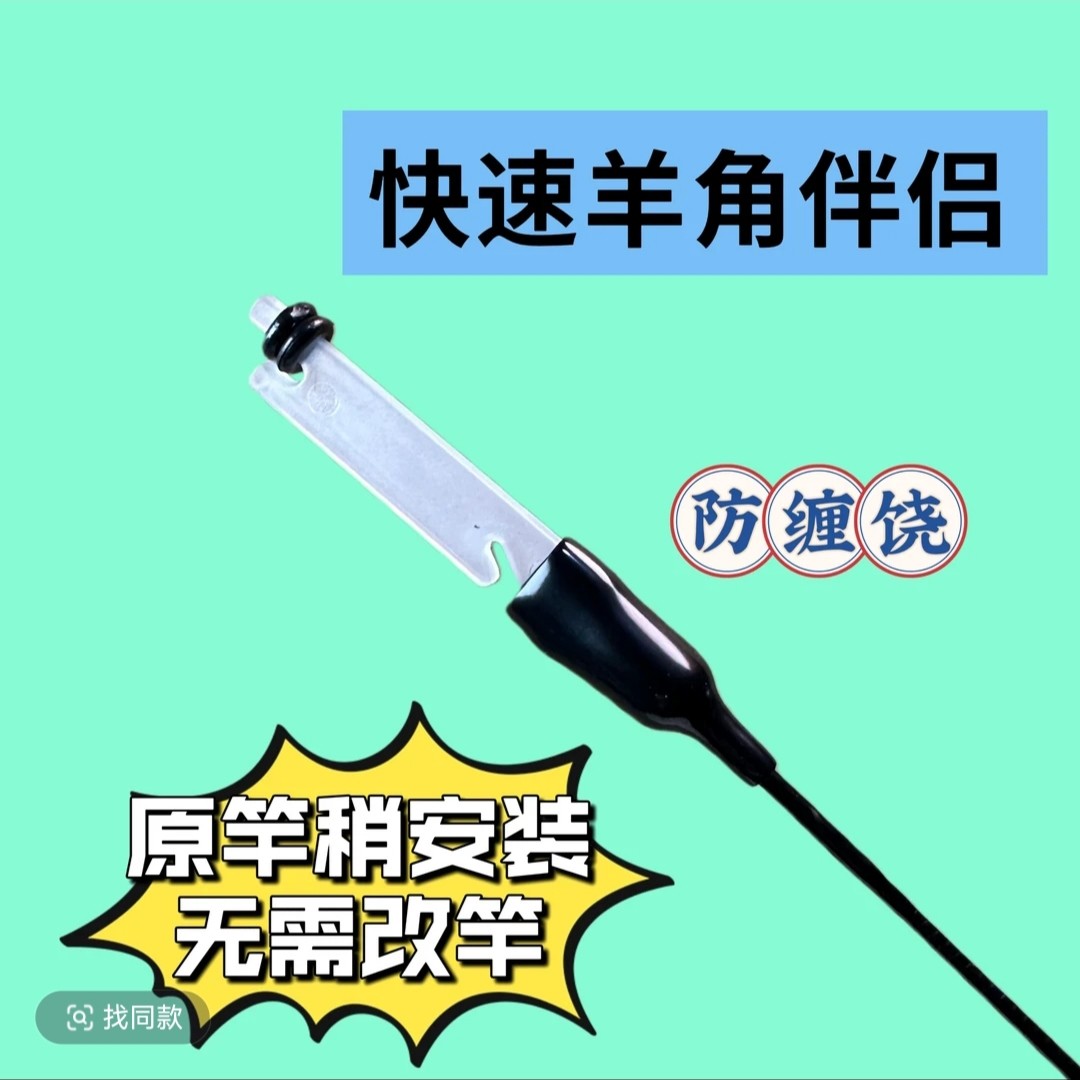 新款传统泡沫逗钓长杆短线快速羊角绕线器伴侣调整鱼线长短防缠绕,户外/登山/野营/旅行用品,其他垂钓用品,淘宝优惠券,粉丝福利购,淘宝优惠卷