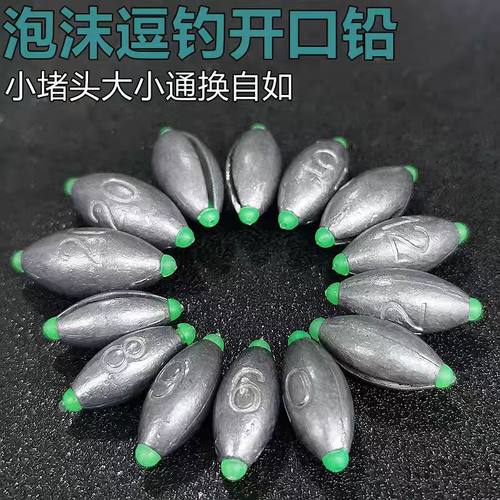 泡沫逗钓开口铅小堵头开口铅可换铅日式筏钓跑铅桥筏远投铅坠空心