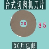切肉机刀片绞肉机刀片通用刀片不锈钢刀片配件切肉机刀片组圆刀片