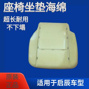 T70X 适配启辰D50 R50 T70 T90前排座椅海绵泡沫座椅坐垫海绵 D60