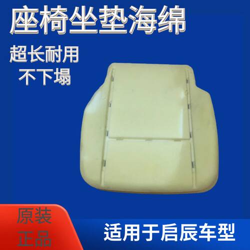适配启辰D50/R50/T70/T70X/D60/T90前排座椅海绵泡沫座椅坐垫海绵