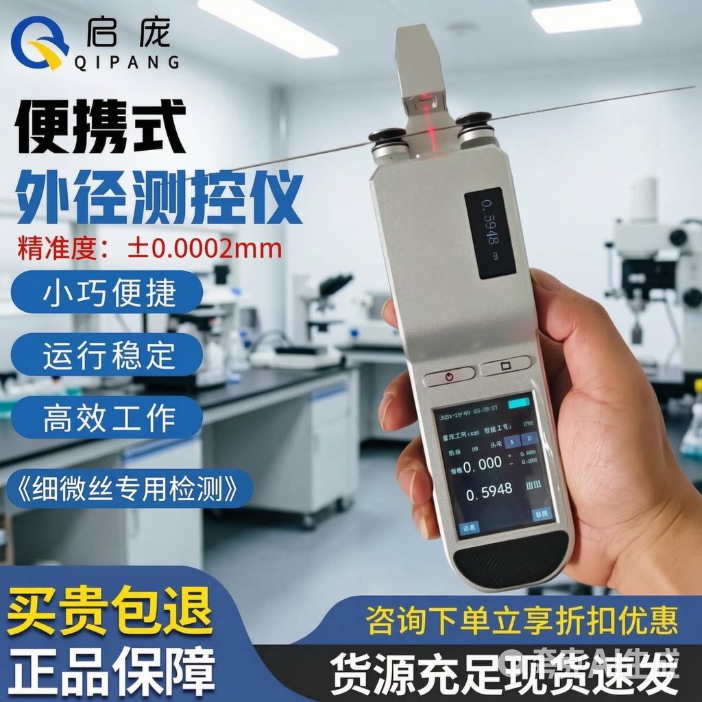手持激光测径仪小型昆山启庞图片