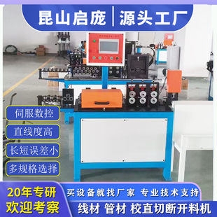 不锈钢丝校直切断机线材开料机丝材加工切割全自动伺服数控调直机