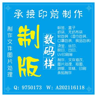 印前包装设计制版印刷拼版排版扣图翻版抠图勾图条码数码样做图标
