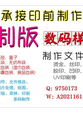 电脑制版 扣图 抠图 印前排版 拼版翻版 图稿制作 制版翻版 勾图