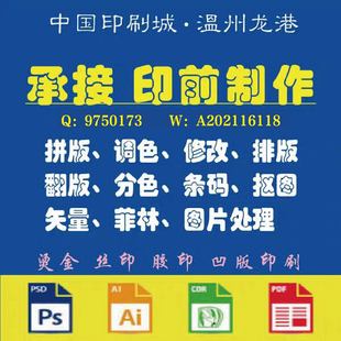 电脑制版 扣图 抠图 印前排版 拼版翻版 图稿制作 印刷翻版 勾图