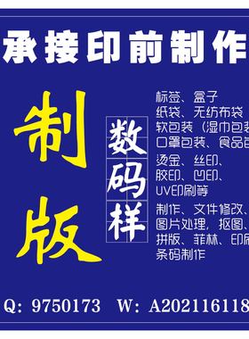 印前包装设计制版印刷拼版排版扣图翻版抠图勾图条码数码样做图标