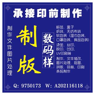 印前包装设计制版印刷拼版排版扣图翻版抠图勾图条码数码样做图标