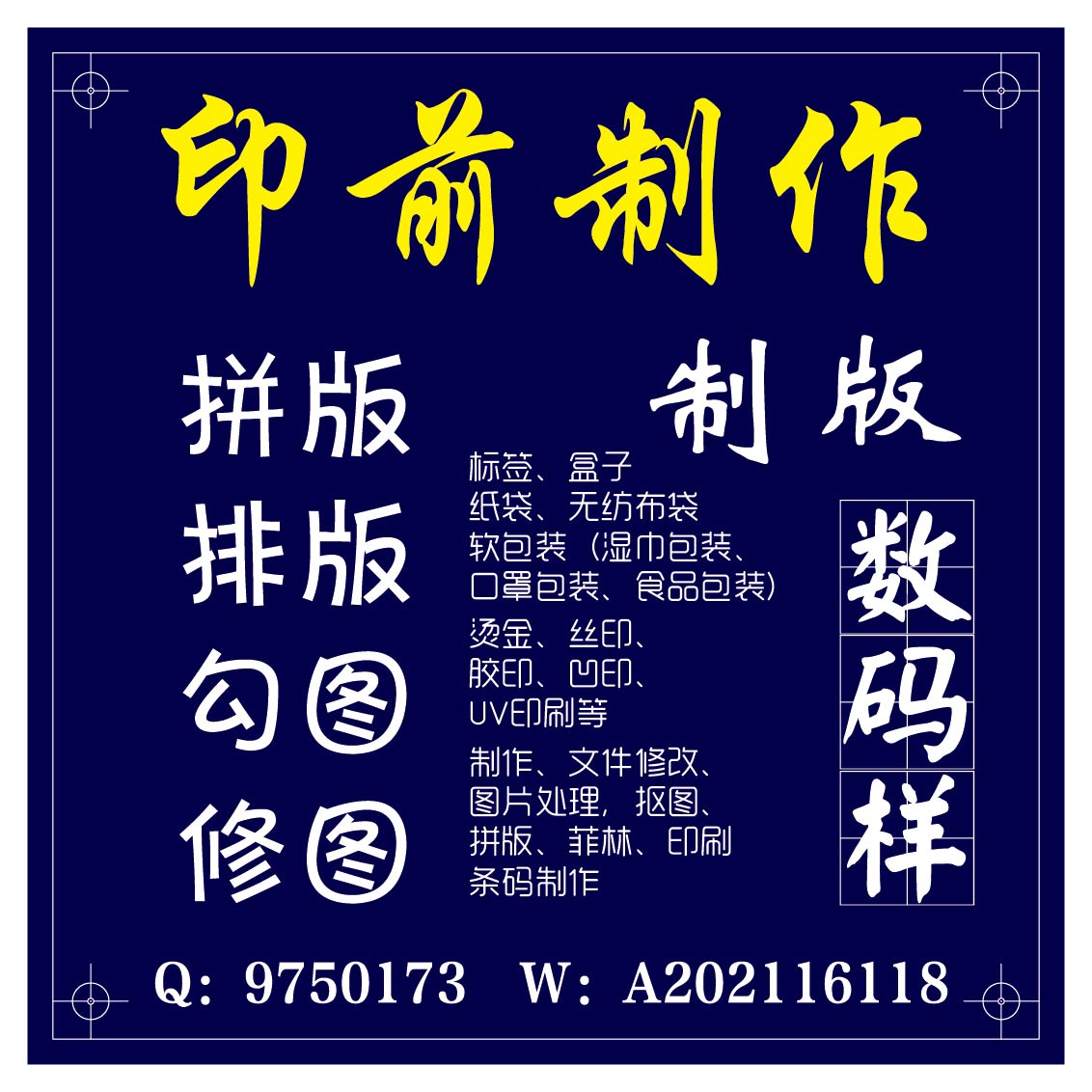 龙帅广告 印前排版 拼版 扣图 抠图 翻版 图稿制作 制版翻版 勾图