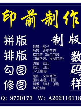 龙帅广告 印前排版 拼版 扣图 抠图 翻版 图稿制作 制版翻版 勾图