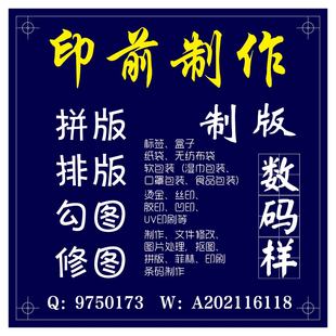 龙帅广告 印前排版 拼版 扣图 抠图 翻版 图稿制作 制版翻版 勾图