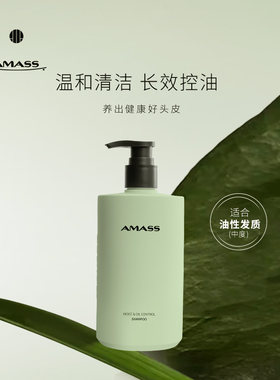 【官方】AMASS阿玛施氨基酸控油清爽蓬松洗发水