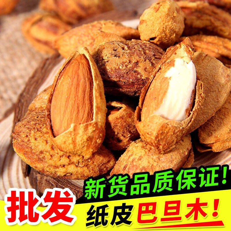 新疆特产厚皮巴旦木500g坚果龙果扁桃仁香酥脆口休闲美味坚果零