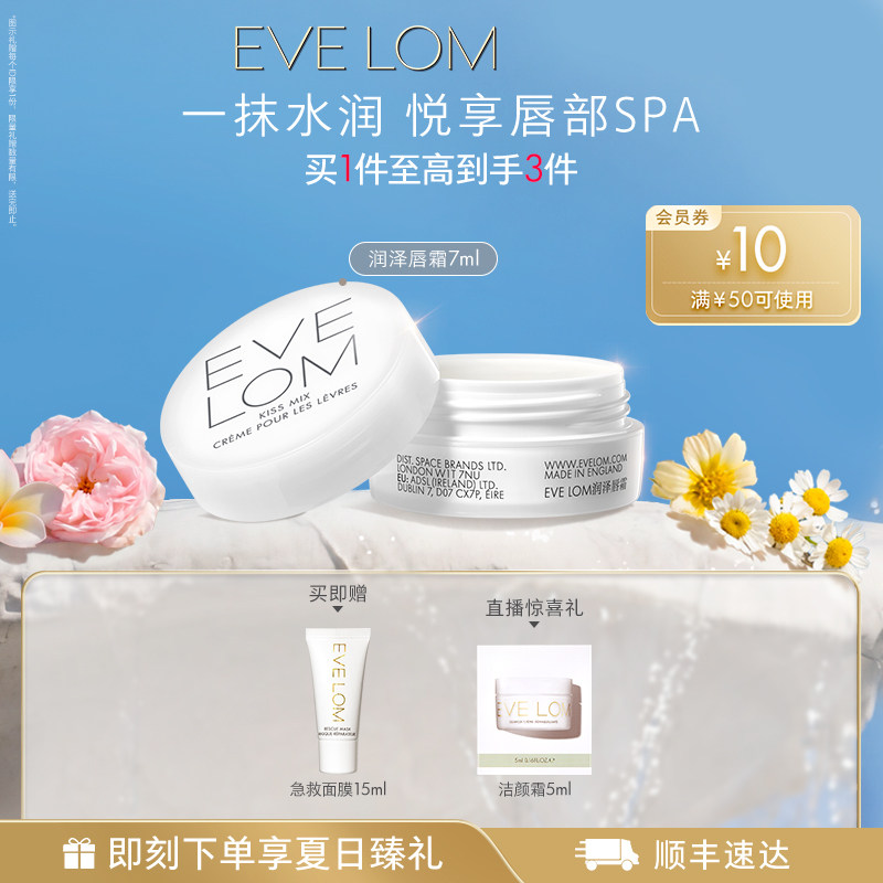 EVELOM伊芙珑英国润泽唇霜7ml润唇膏保湿唇膏