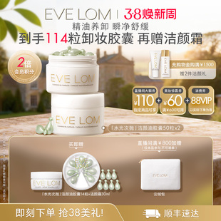 【38现货速达】EVELOM伊芙珑英国洁颜油胶囊次抛卸妆油便携
