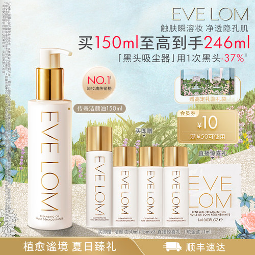 EVELOM伊芙珑毛孔级去黑头卸妆油