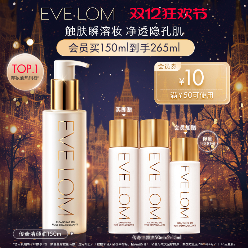 EVELOM伊芙珑洁颜油卸妆油毛孔级洁颜油清洁 - 封面