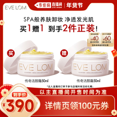 【李佳琦直播间】 EVELOM伊芙珑经典洁颜霜卸妆膏