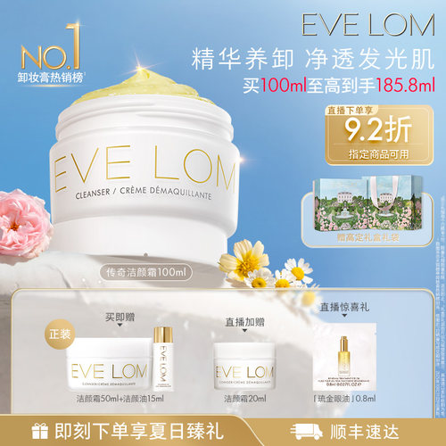 EVELOM经典洁颜霜卸妆膏