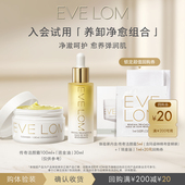 洁颜霜5ml EVELOM经典 精华油1ml 新会员专享