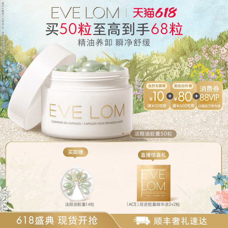 【618立即抢购】EVELOM伊芙珑英国洁颜油胶囊卸妆油卸妆胶囊便携